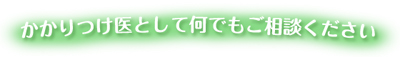 診療案内